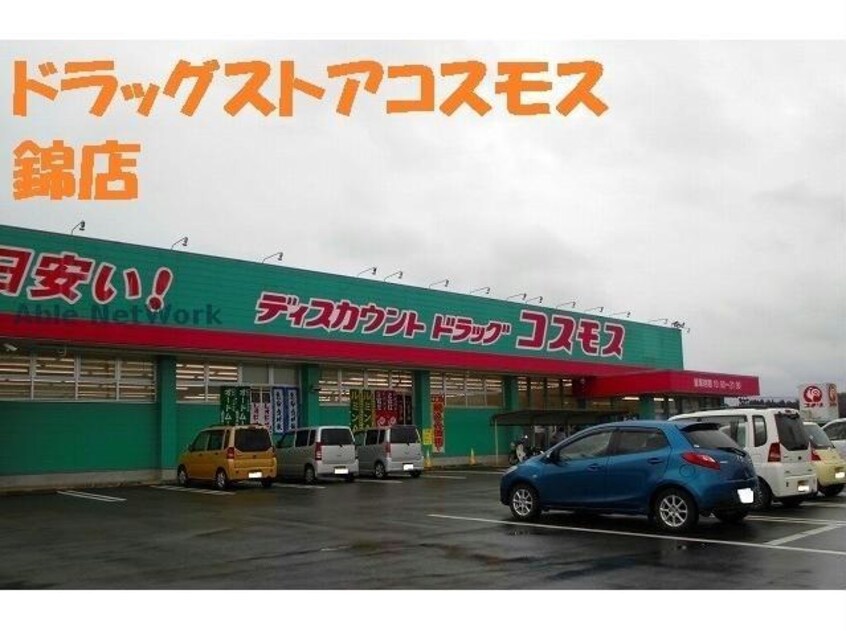 ディスカウントドラッグコスモス錦店(ドラッグストア)まで1350m シャトレーポワリエＢ