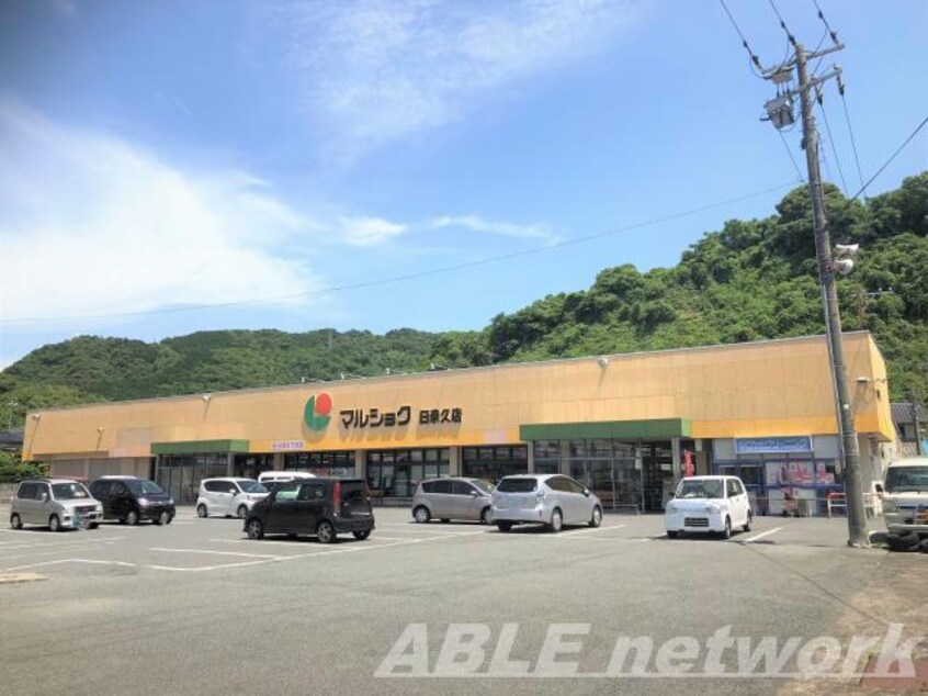 マルショク日奈久店(スーパー)まで490m 湯ったりハイツ