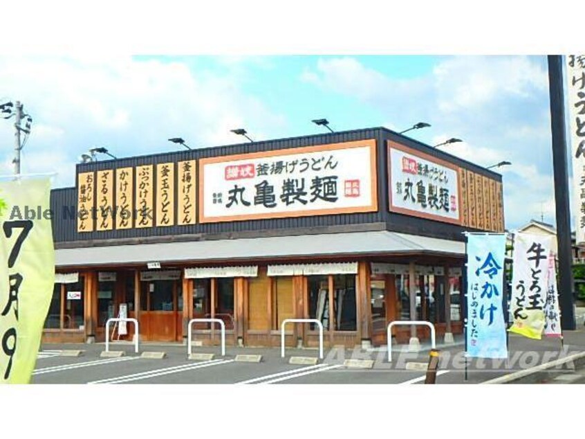丸亀製麺八代店(その他飲食（ファミレスなど）)まで1631m ハイム・プランドール