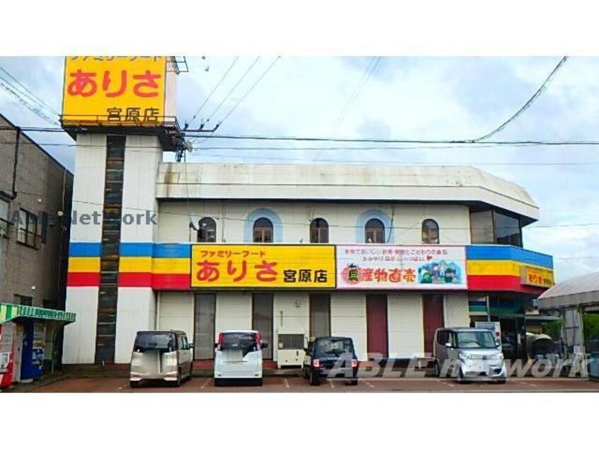 ファミリーフードありさ宮原店(スーパー)まで1383m フローラルハイツ宮原