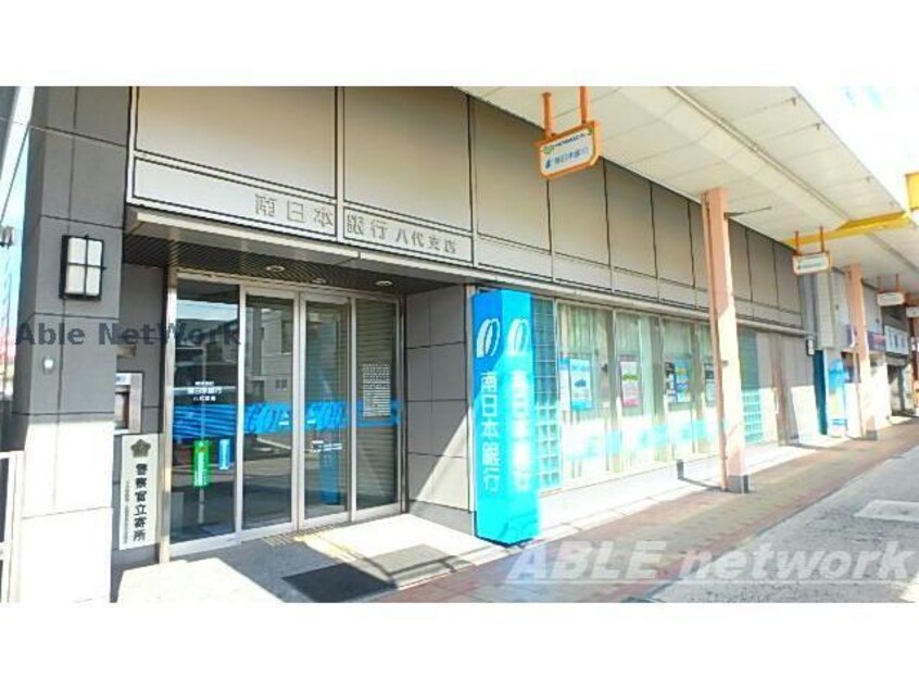 南日本銀行八代支店(銀行)まで338m ラ・リビエール