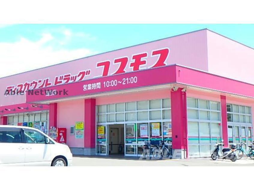 ディスカウントドラッグコスモス高田店(ドラッグストア)まで1274m ホワイトボックス
