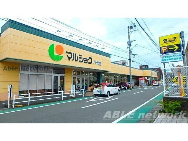 マルショク八代店(スーパー)まで496m ムーンライト桜Ⅱ