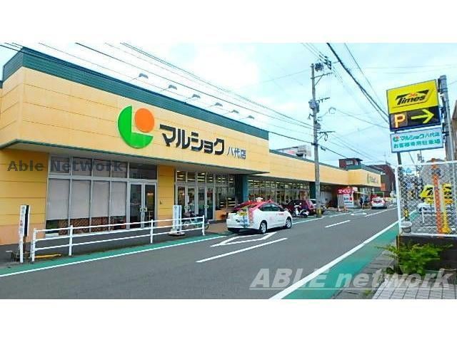 マルショク八代店(スーパー)まで843m ファミール松江