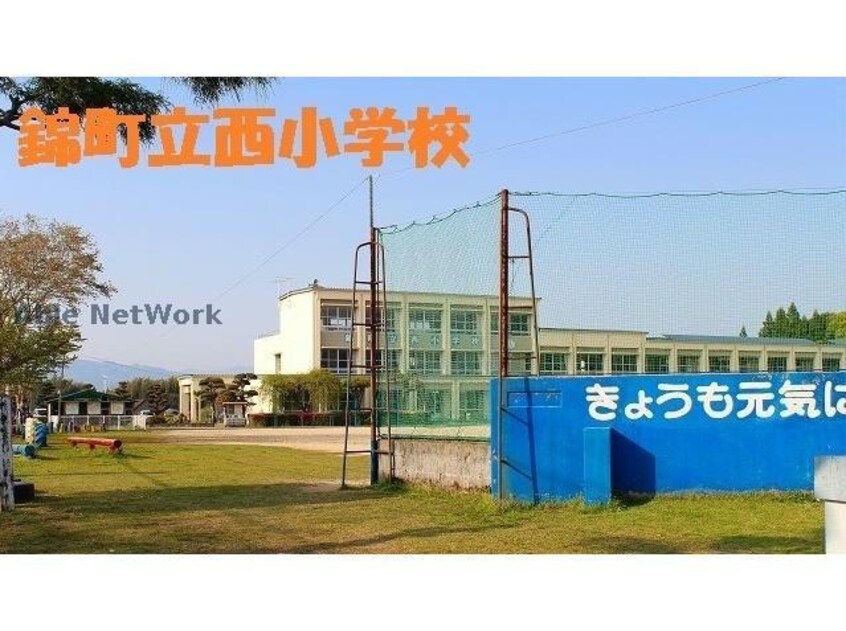 錦町立西小学校(小学校)まで250m エクセレンスA