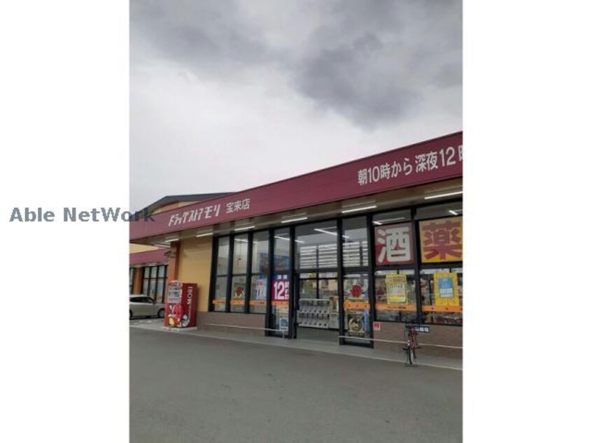 ドラッグストアモリ宝来店(ドラッグストア)まで802m ピーズⅡ