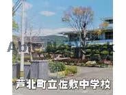 芦北町立佐敷中学校(中学校/中等教育学校)まで1469m コンヴィラージュⅡ