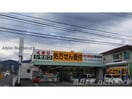 シモカワ竹原店(ドラッグストア)まで837m WM新八代A