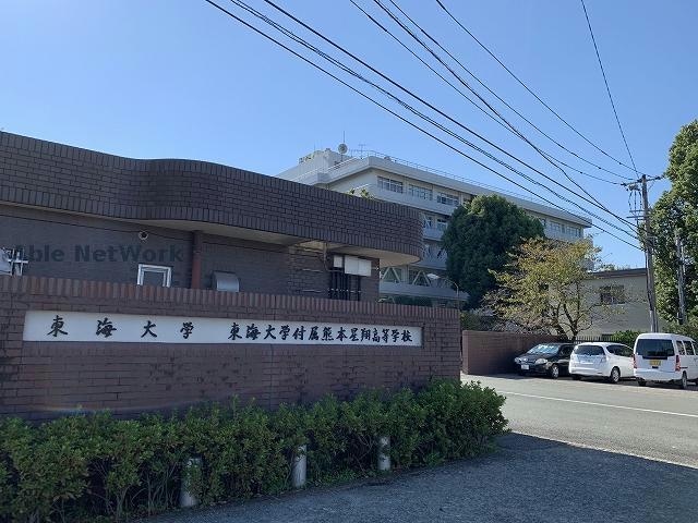 私立東海大学付属熊本星翔高校(高等学校/高等専門学校)まで126m※中央店撮影 豊肥本線<阿蘇高原線>/東海学園前駅 徒歩8分 1階 1年未満