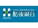肥後銀行秋津支店(銀行)まで1080m 熊本バス/東野中学校前 徒歩2分 1階 築18年