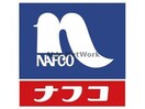 ホームプラザナフコ江津店(電気量販店/ホームセンター)まで1364m エグレット