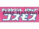 ディスカウントドラッグコスモス秋津店(ドラッグストア)まで552m 産交バス（熊本市）/秋津薬局前 徒歩3分 1階 築10年