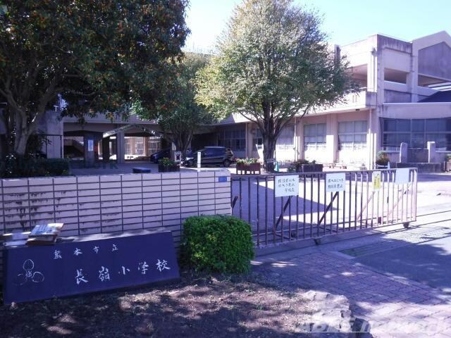 熊本市立長嶺小学校(小学校)まで1116m トーカンマンション健軍東壱番館