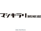 BOX　PARKマシキラリ(ショッピングセンター/アウトレットモール)まで512m フォレストガーデン