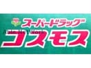ディスカウントドラッグコスモス長嶺南店(ドラッグストア)まで490m 熊本都市バス（熊本市）/長嶺団地 徒歩5分 1階 築4年