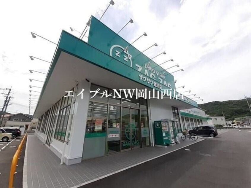 ザグザグ金川店(ドラッグストア)まで3293m シェネル