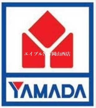 ヤマダ電機テックランドNew岡南本店(電気量販店/ホームセンター)まで339m 豊成Yハウス