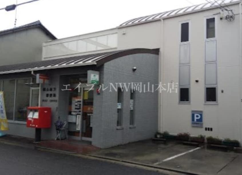 岡山南方郵便局(郵便局)まで432m Elpis　Ⅱ　Ⅱ棟