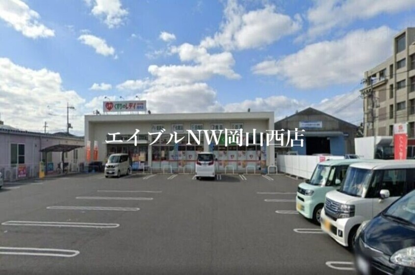 くすりのレデイ西市店(ドラッグストア)まで518m サンディスク　pivo03