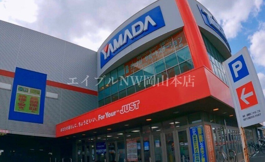 ヤマダデンキテックランドNew岡南店(電気量販店/ホームセンター)まで1616m 福田戸建て