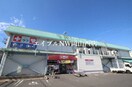 くすりのラブ福田店(ドラッグストア)まで857m サンホーム