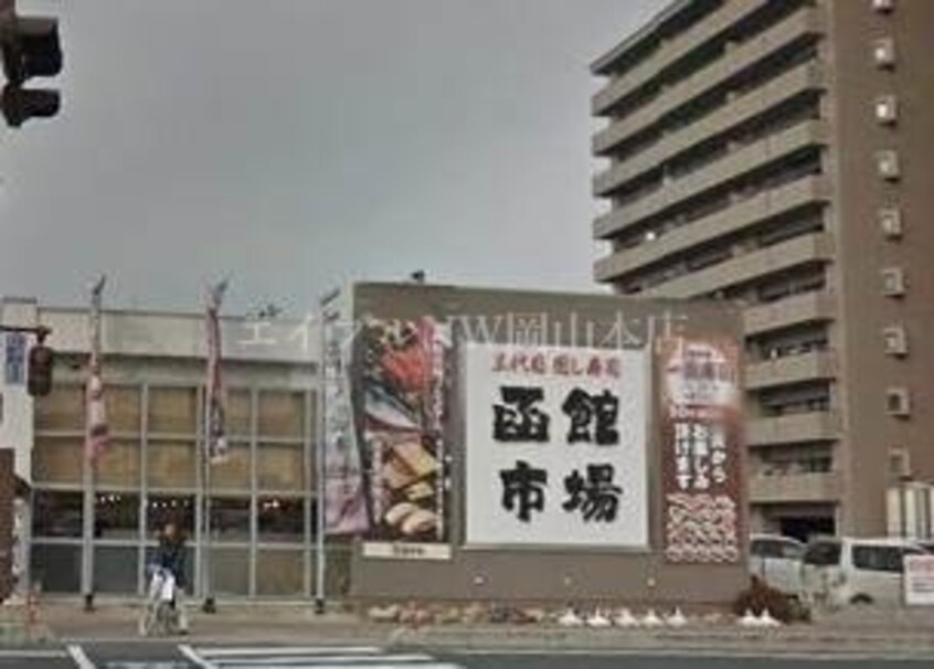 すし処函館市場岡山新屋敷店(その他飲食（ファミレスなど）)まで714m ウェーブレジデンス島田本町