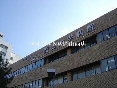 岡山大学病院(病院)まで1035m ラ・パルテール大元駅前