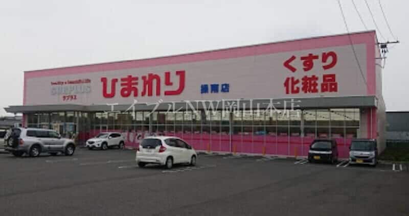 スーパードラッグひまわりサプラス操南店(ドラッグストア)まで2555m サザンクロス