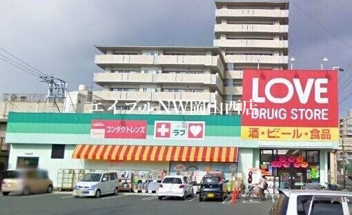 くすりのラブ岡北店(ドラッグストア)まで885m ピュア・ライフ