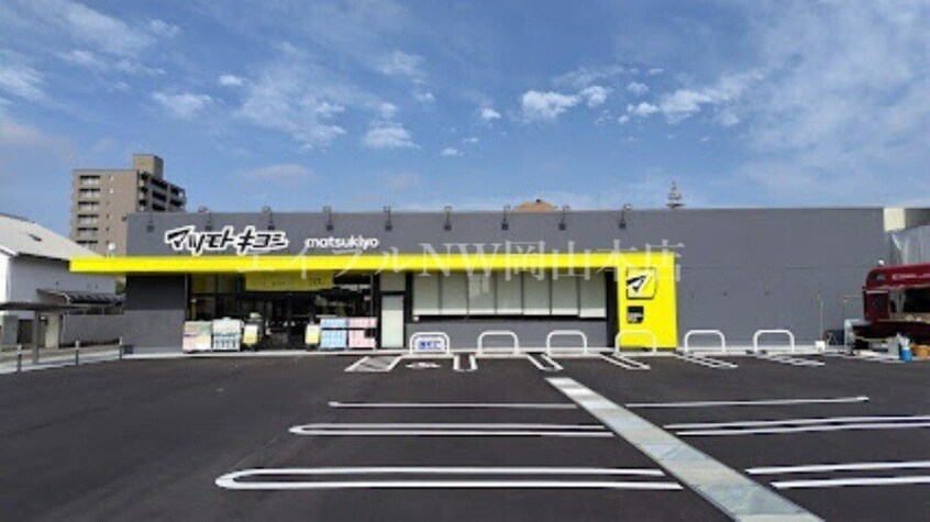 マツモトキヨシ岡山野田店(ドラッグストア)まで602m セレーノ野田