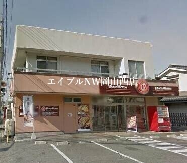 ほっともっと津高店(その他飲食（ファミレスなど）)まで728m コ・ナーサ白壁