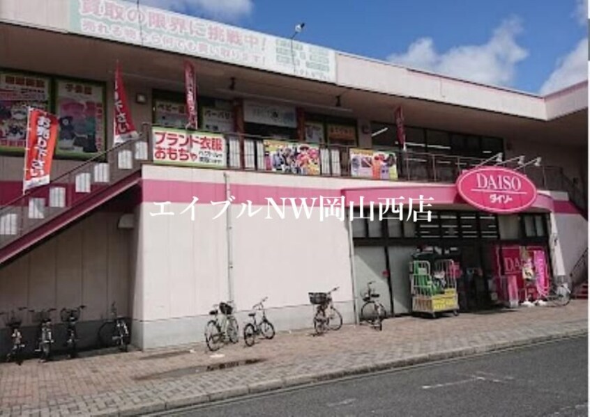 ザ・ダイソー岡山岡南店(電気量販店/ホームセンター)まで1003m レオパレス凛凛