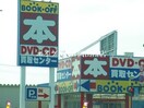 ブックオフ岡山西長瀬店(電気量販店/ホームセンター)まで616m エスポアール北長瀬