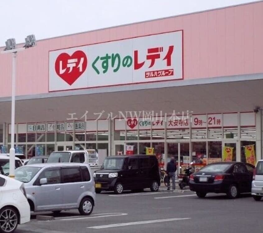 くすりのレディ(ドラッグストア)まで1832m REGALEST 西崎本町