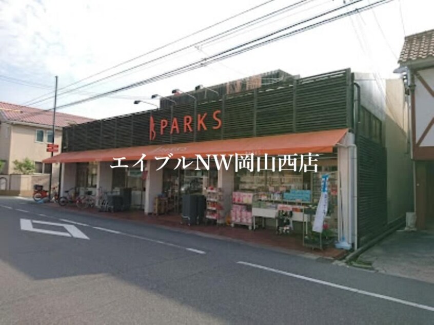 パークス伊福店(スーパー)まで302m アレスグーテ