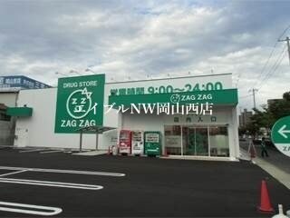 ザグザグ西之町店(ドラッグストア)まで372m グランヒルズ西古松