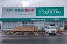 ザグザグ築港店(ドラッグストア)まで4456m ハイム・ルースライン