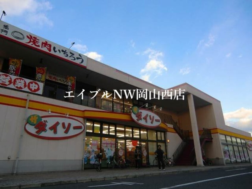 ザ・ダイソーリョービプラッツ泉田店(電気量販店/ホームセンター)まで532m ユーティリティホームⅡ