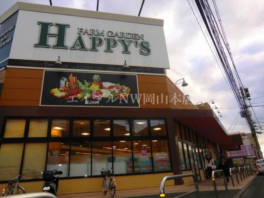 ハピーズ(スーパー)まで1394m 第２アネックス