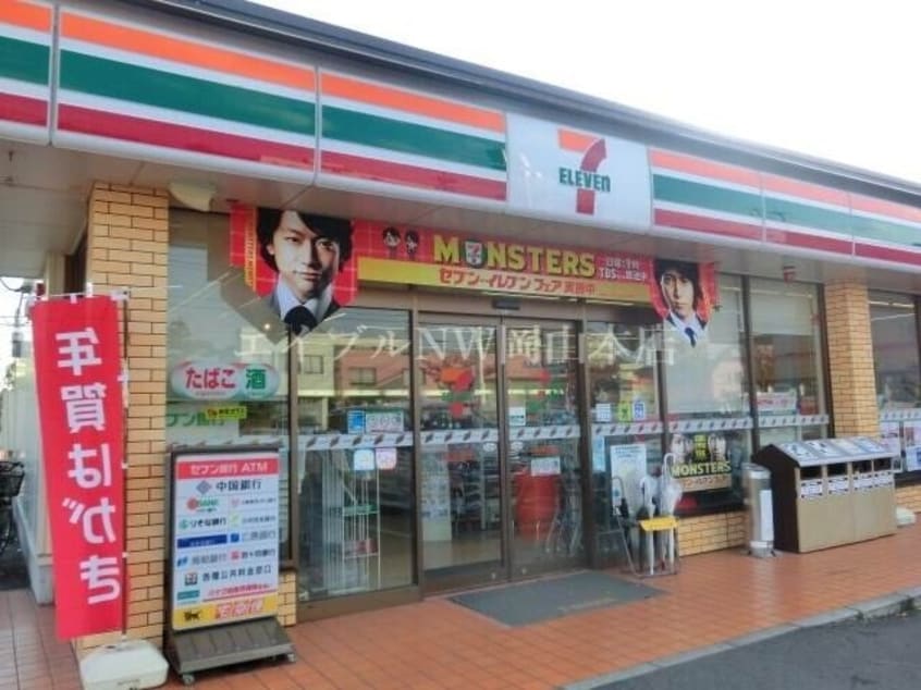セブンイレブン岡山下伊福西町店(コンビニ)まで327m サニースクエア西崎