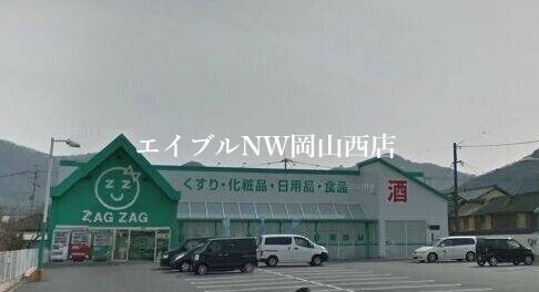 ザグザグ彦崎店(ドラッグストア)まで1434m ディアコート・オリーブ