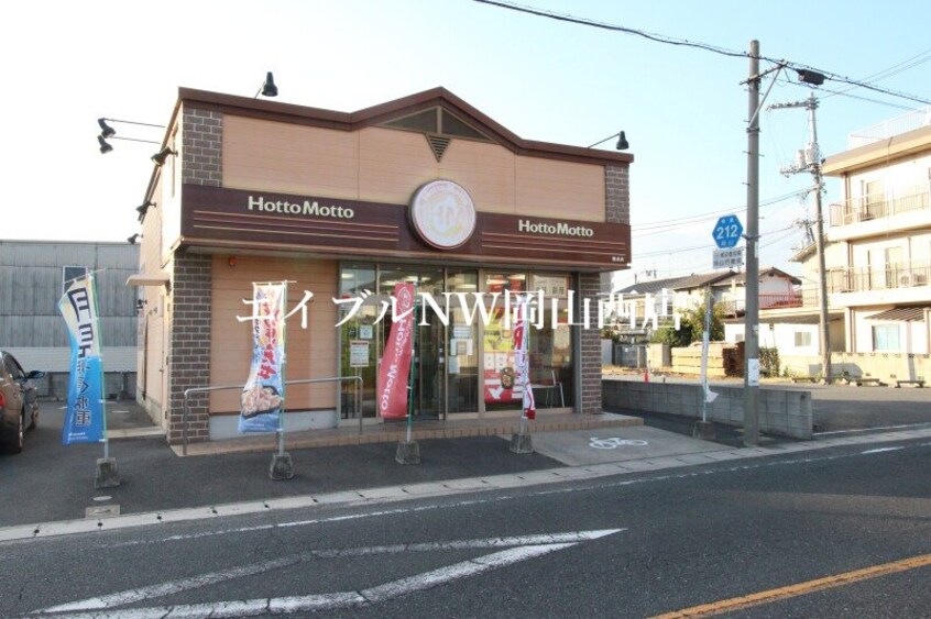 ほっともっと豊成店(その他飲食（ファミレスなど）)まで431m サンブライトＢ棟