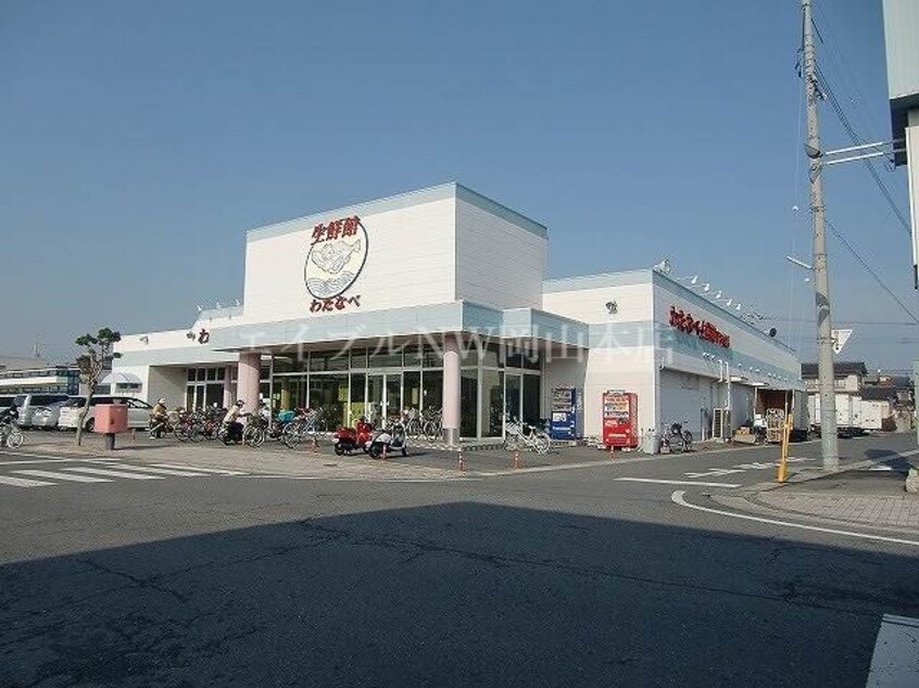 わたなべ生鮮館(スーパー)まで511m ヒューマンズライフ西市