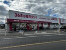 ディスカウントドラッグコスモス備中高松店(ドラッグストア)まで372m コーポレーヴ高松Ⅰ