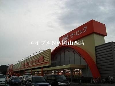 ザ・ビッグ岡山一宮店(ショッピングセンター/アウトレットモール)まで1175m プレジール中山