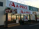 A−プライス岡山店(スーパー)まで738m ホーフパルク