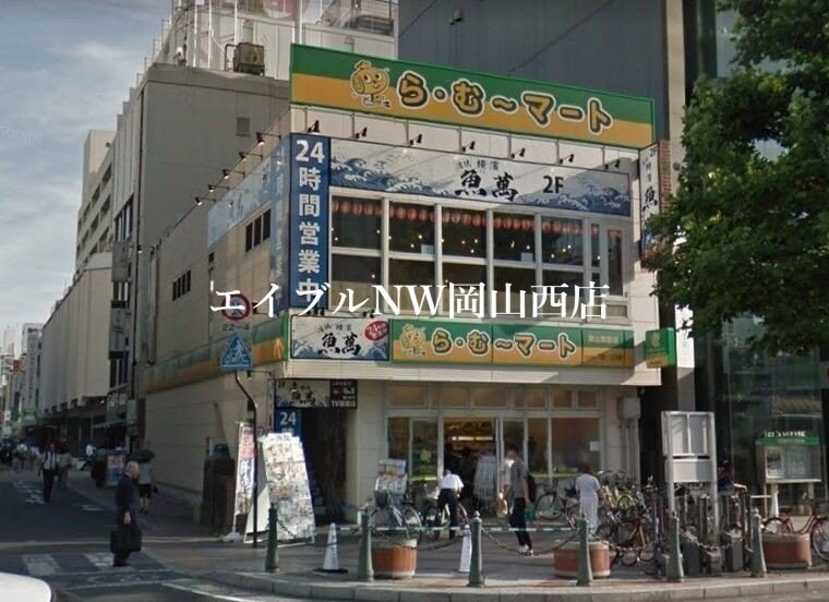 ら・むーマート 岡山駅前店(スーパー)まで453m ロイヤルガーデンタワー岡山幸町