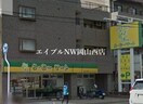 ら・む～マート岡山大和町店(スーパー)まで327m クレストシティ中井町