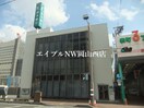 伊予銀行岡山支店(銀行)まで259m highs top表町