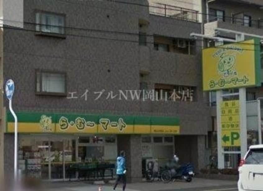 ら・む～マート岡山大和町店(スーパー)まで733m ドリーム　Ａ棟